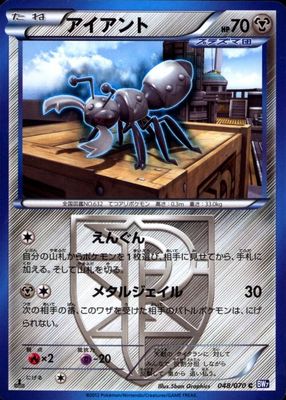 2012 Japanese Black & White: Plasma Gale #048/070 1st Edition
