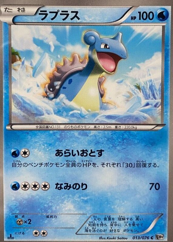 Lapras 2013 Japanese Black & White: Megalo Cannon #013/076 1st Edition PSA 10