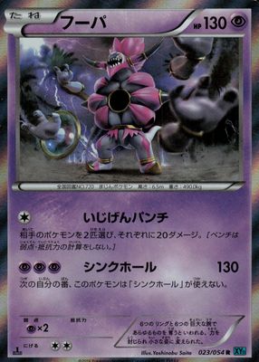 2016 Japanese XY: Cruel Traitor #023/054 1st Edition Holo
