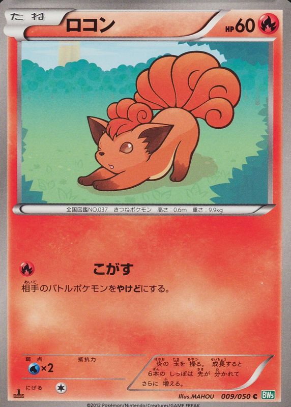 Vulpix 2012 Japanese Black & White: Dragon Blast #009/050 1st Edition PSA 10