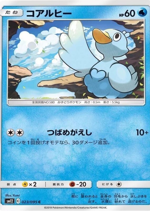 2019 Japanese Sun & Moon: Alter Genesis #023/095 Base