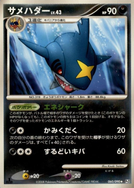 2008 Japanese Platinum: Bonds to the End of Time #060/090 Unlimited