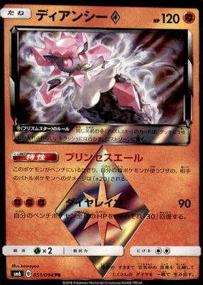 2018 Japanese Sun & Moon: Forbidden Light #051/094 Holo