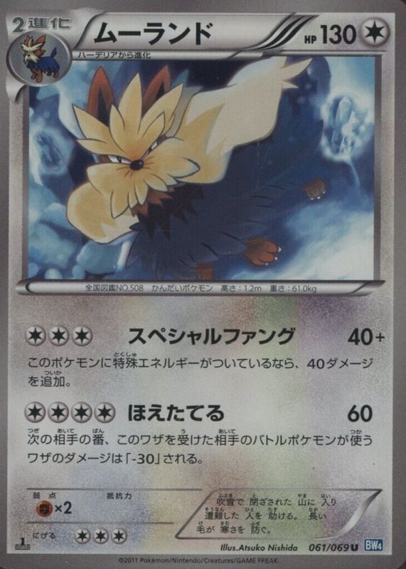 stoutland pokemon card price V - 157/163 Full Art Ultra Rare Colorless Overrun (110) This attack does 30 damage to 1 of your opponents Benched Pokmon STOUTLAND 2017 RARE STAGE 2
