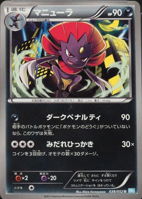 2011 Japanese Black & White: Hail Blizzard #038/052 1st Edition