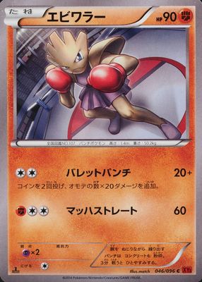 2014 Japanese XY: Rising Fist #046/096 1st Edition