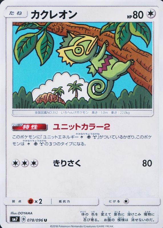 2018 Japanese Sun & Moon: Sky-Splitting Charisma #078/096 Base