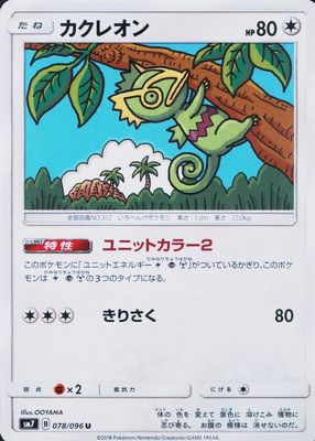 2018 Japanese Sun & Moon: Sky-Splitting Charisma #078/096 Base