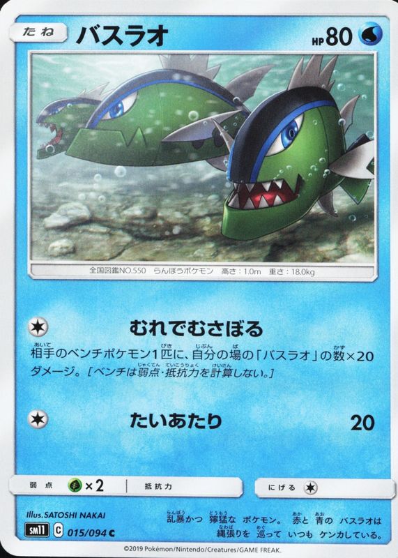 2019 Japanese Sun & Moon: Miracle Twin #015/094 Base