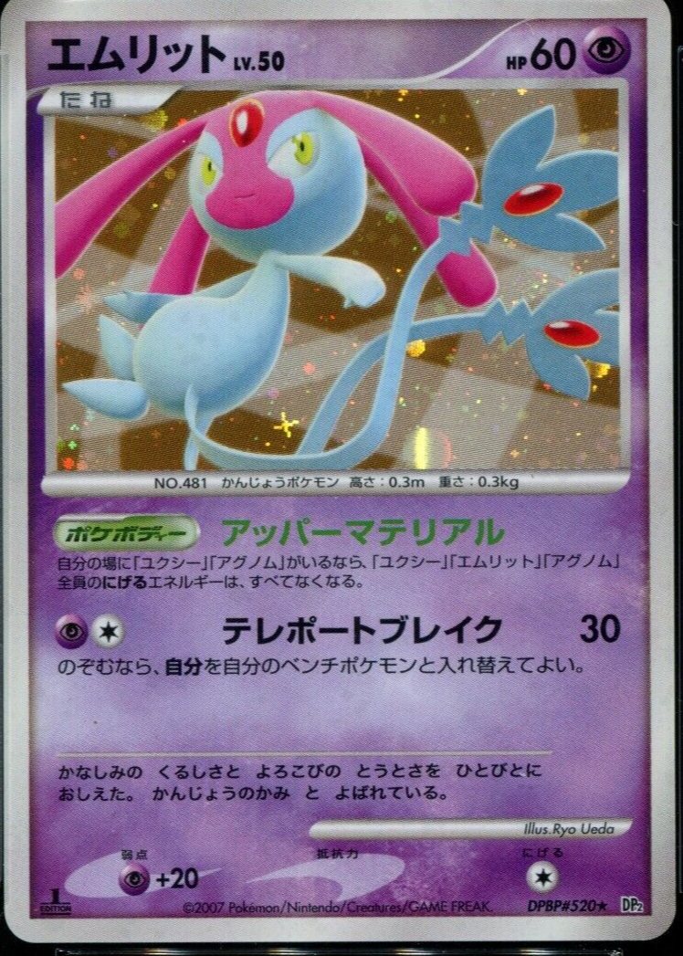 PSA9＊エムリット Lv.X 秘境の叫び Mesprit PSA10以下 DP PSA9