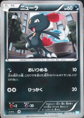 2011 Japanese Black & White: Hail Blizzard #037/052 1st Edition