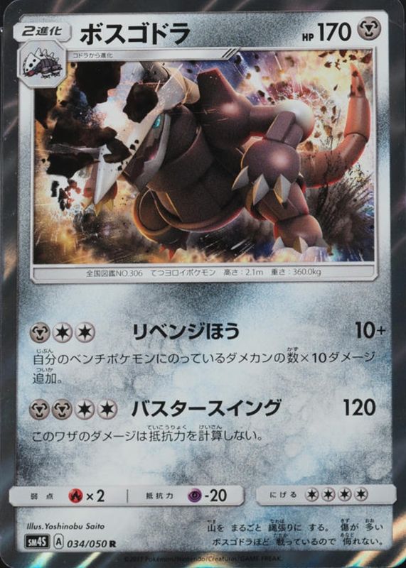 2017 Japanese Sun & Moon: Awakened Heroes #034/050 Holo