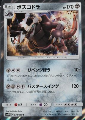 2017 Japanese Sun & Moon: Awakened Heroes #034/050 Holo