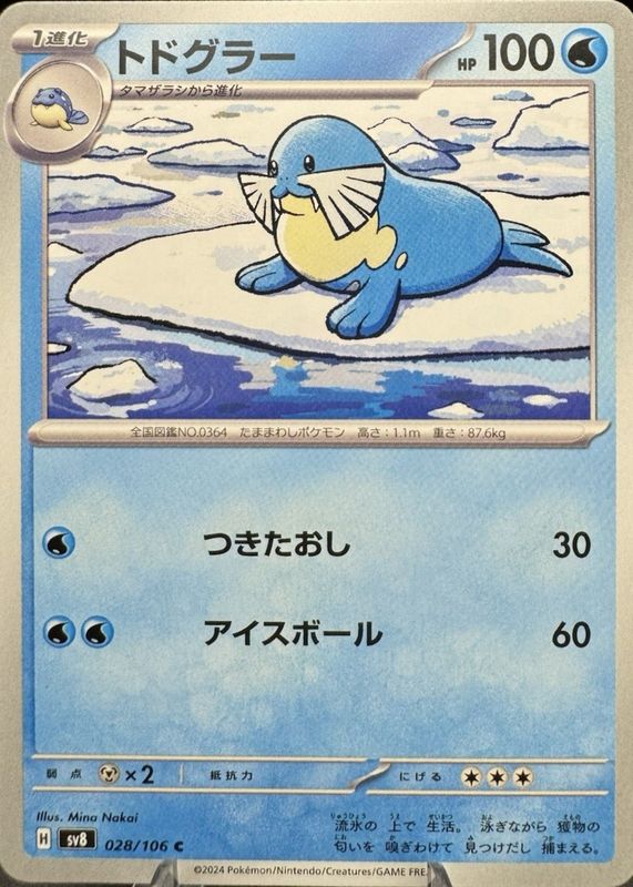 2024 Japanese Scarlet & Violet: Super Electric Breaker #028/106 Base