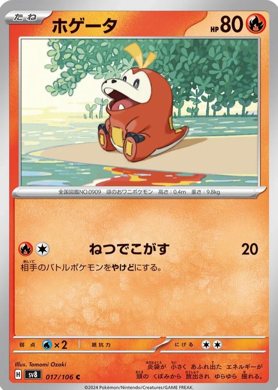 2024 Japanese Scarlet & Violet: Super Electric Breaker #017/106 Base