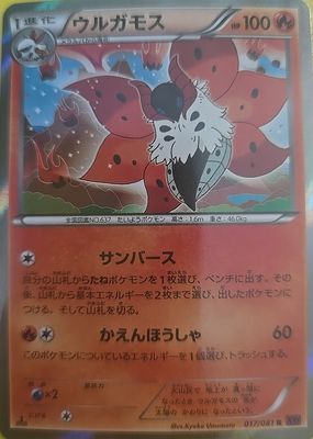 2015 Japanese XY: Bandit Ring #017/081 1st Edition Holo