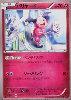 2015 Japanese XY: Red Flash #045/059 1st Edition
