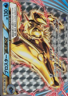 2016 Japanese XY: Fever-Burst Fighter #020/054 1st Edition Holo