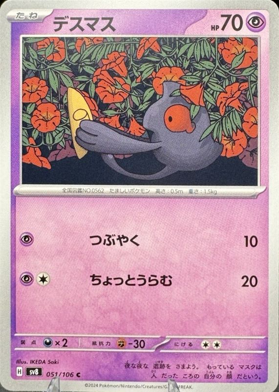 2024 Japanese Scarlet & Violet: Super Electric Breaker #051/106 Base