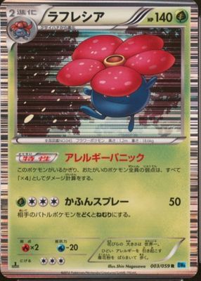 2012 Japanese Black & White: Freeze Bolt #003/059 1st Edition Holo