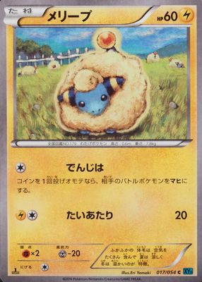 2016 Japanese XY: Cruel Traitor #017/054 1st Edition