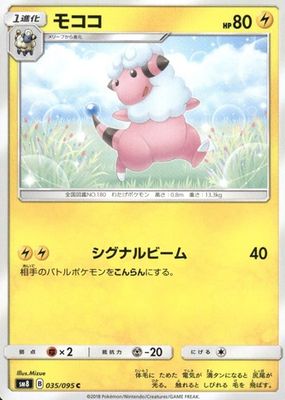 2018 Japanese Sun & Moon: Super-Burst Impact #035/095 Base