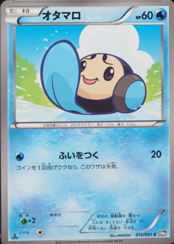 2012 Japanese Black & White: Spiral Force #013/051 1st Edition