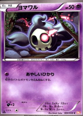 2012 Japanese Black & White: Cold Flare #024/059 1st Edition