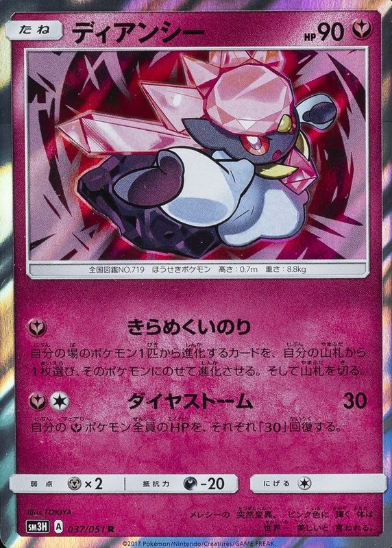 2017 Japanese Sun & Moon: To Have Seen the Battle Rainbow #037/051 Holo