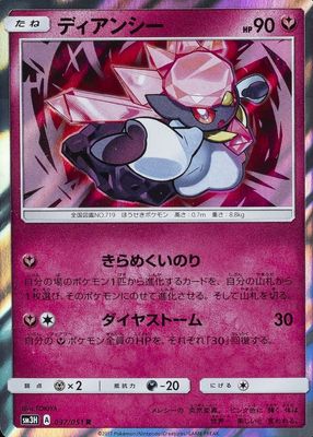 2017 Japanese Sun & Moon: To Have Seen the Battle Rainbow #037/051 Holo