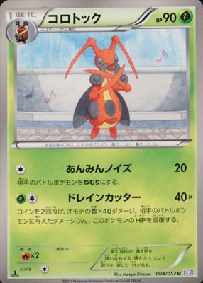 2011 Japanese Black & White: Psycho Drive #004/052 1st Edition