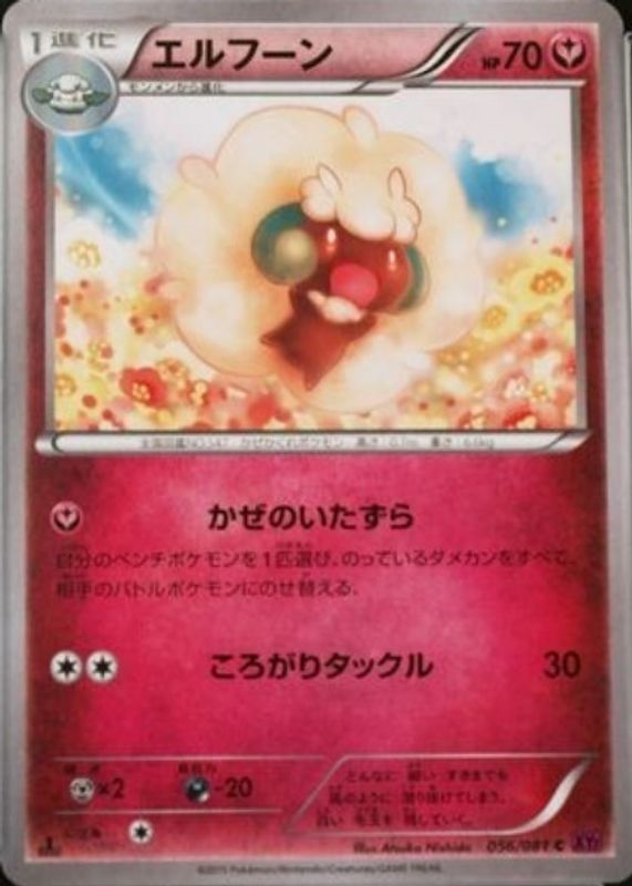 2015 Japanese XY: Bandit Ring #056/081 1st Edition