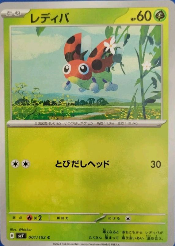 2024 Japanese Scarlet & Violet: Stellar Miracle #001/102 Base