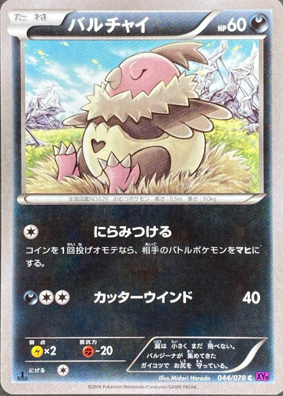 2016 Japanese XY: Awakening Psychic King #044/078 1st Edition