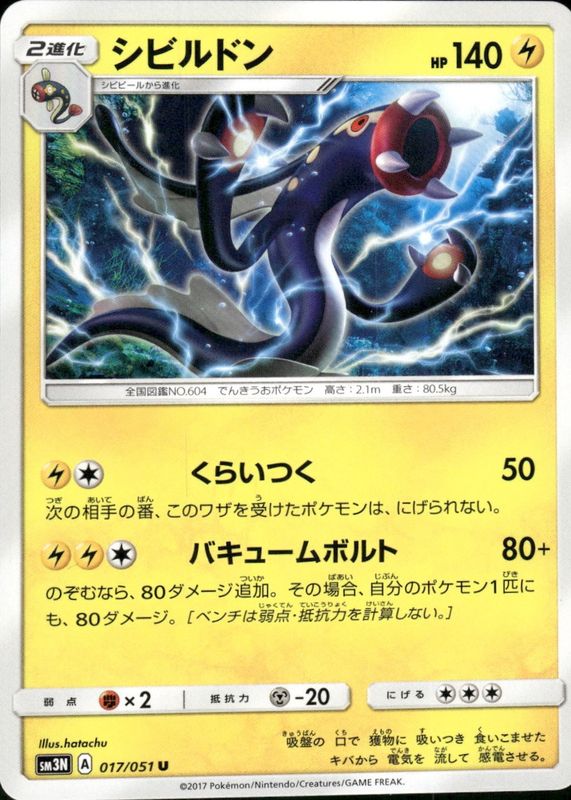 2017 Japanese Sun & Moon: Darkness that Consumes Light #017/051 Base