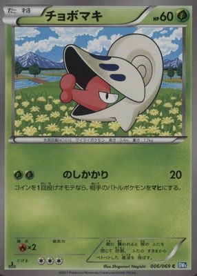 2011 Japanese Black & White: Dark Rush #006/069 1st Edition