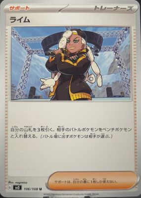 2023 Japanese Scarlet & Violet: Ruler of the Black Flame #106/108 Base