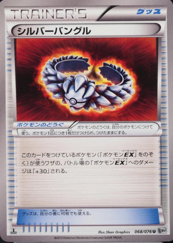 2013 Japanese Black & White: Megalo Cannon #068/076 1st Edition