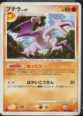 2009 Japanese Platinum: Advent of Arceus #051/090 1st Edition