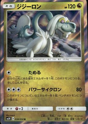 2017 Japanese Sun & Moon: Islands Await You #038/050 Holo