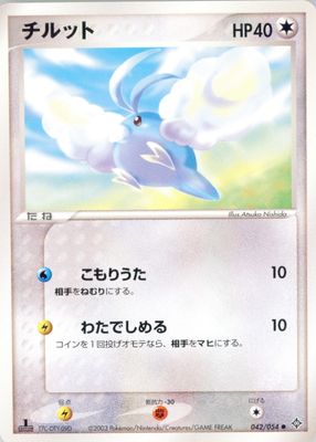 2003 Japanese EX: Rulers of the Heavens #042/054 1st Edition