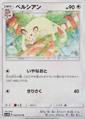 2017 Japanese Sun & Moon: To Have Seen the Battle Rainbow #042/051 Base