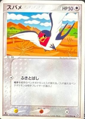 2003 Japanese EX: Rulers of the Heavens #039/054 1st Edition