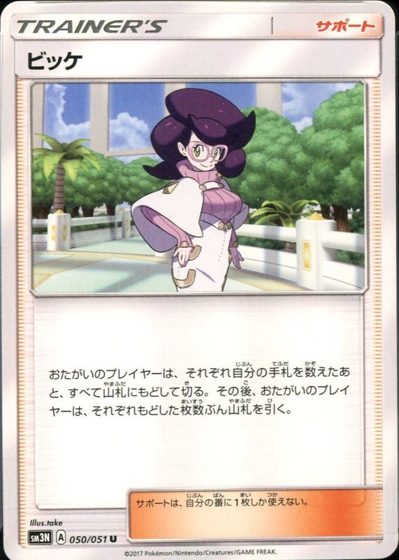 2017 Japanese Sun & Moon: Darkness that Consumes Light #050/051 Base