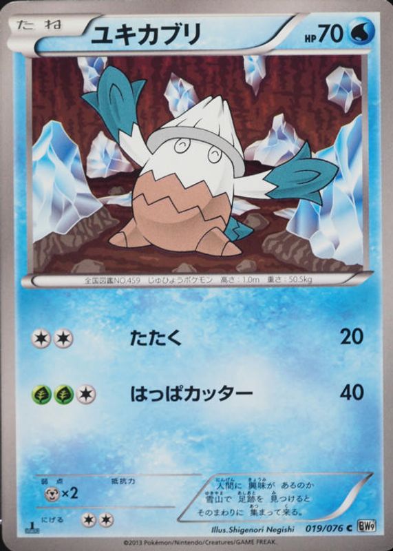 2013 Japanese Black & White: Megalo Cannon #019/076 1st Edition