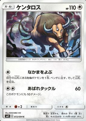 2019 Japanese Sun & Moon: Miracle Twin #072/094 Base