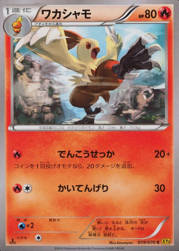 Combusken 2014 Japanese XY: Gaia Volcano #019/070 1st Edition RAW TCG (NEAR MINT)
