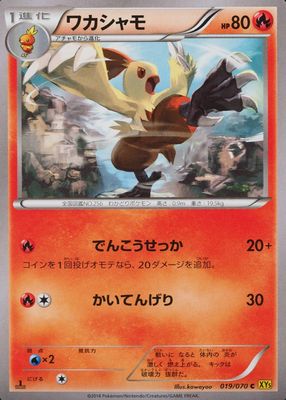 2014 Japanese XY: Gaia Volcano #019/070 1st Edition