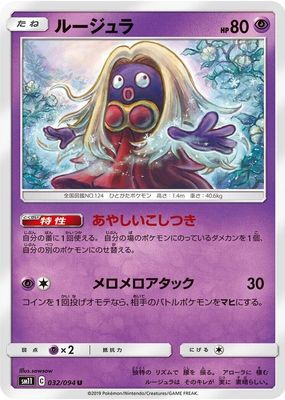 2019 Japanese Sun & Moon: Miracle Twin #032/094 Base