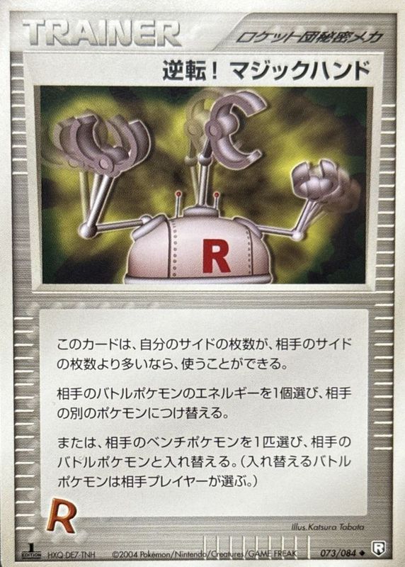 2004 Japanese EX: Rocket Gang Strikes Back #073/084 1st Edition